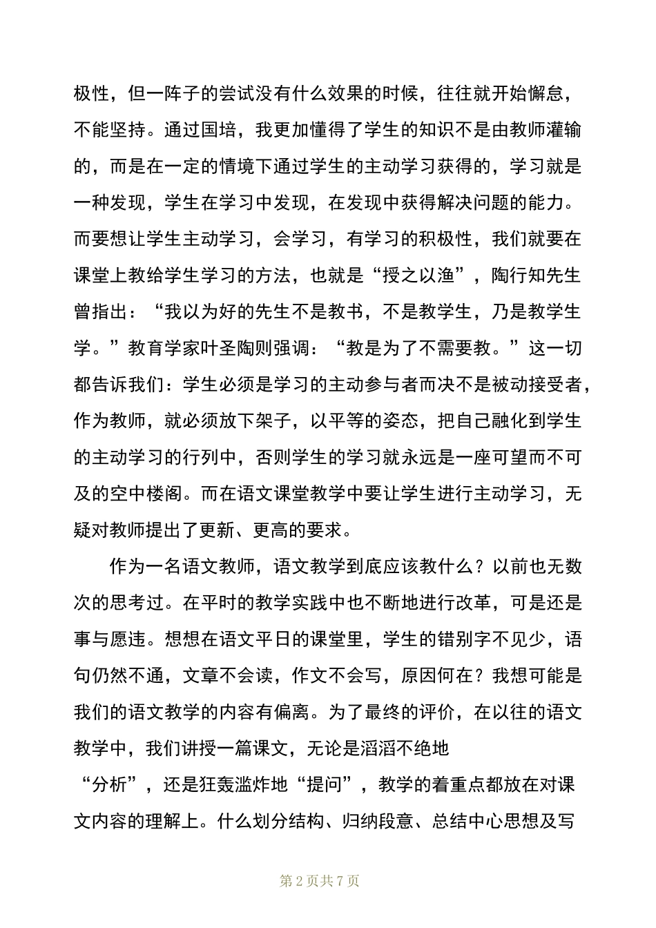 “国培”与我成长心得体会_第2页