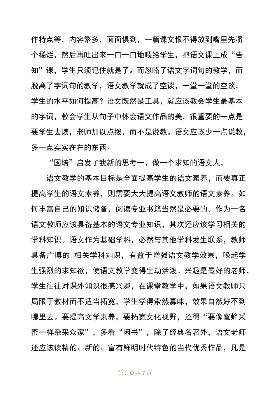 “国培”与我成长心得体会_第3页