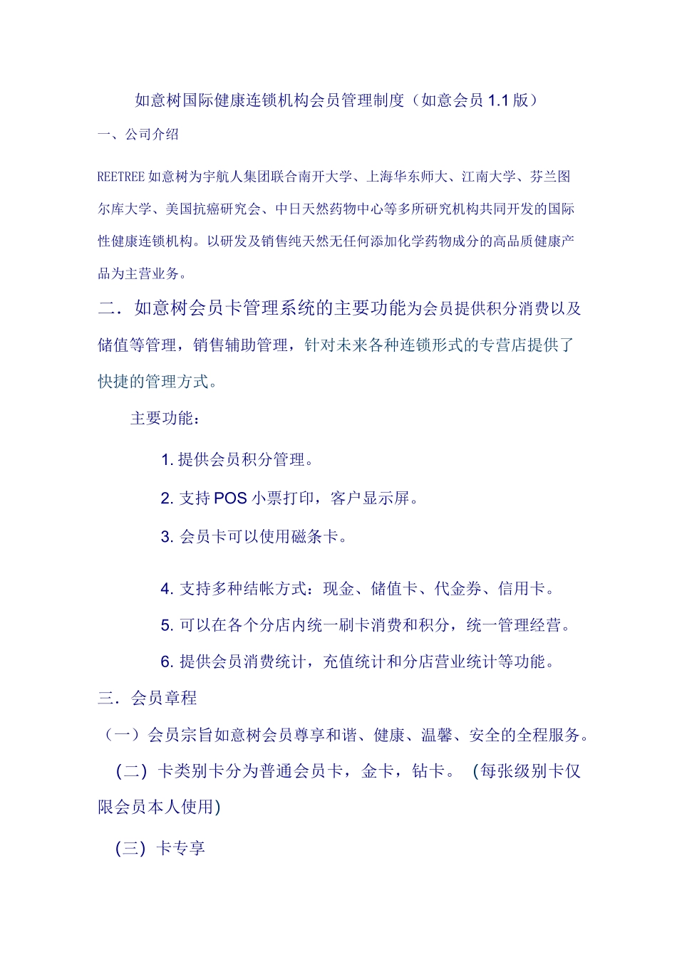 会员积分营销方案_第1页