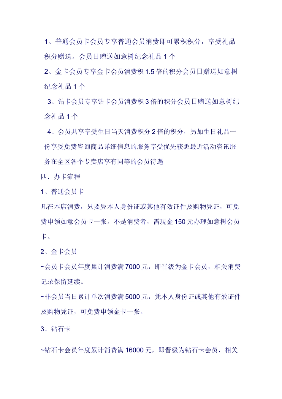 会员积分营销方案_第2页