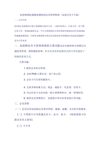 会员积分营销方案