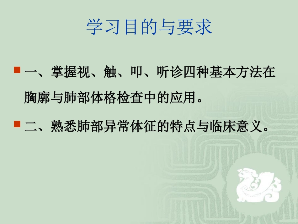 胸部体格检查(新)_第2页