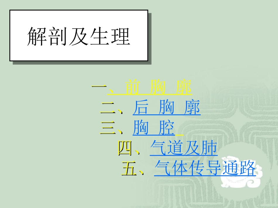 胸部体格检查(新)_第3页