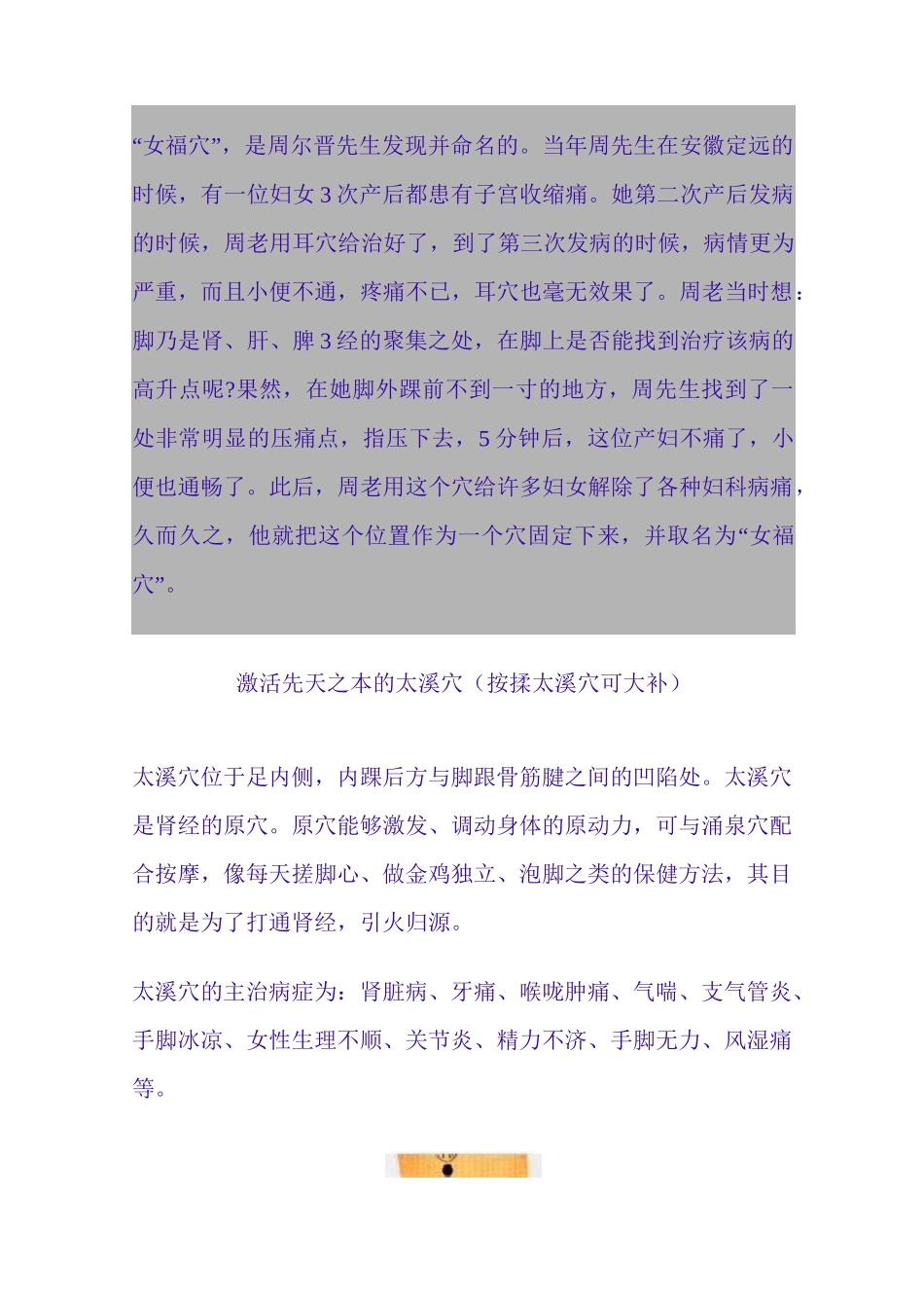 “女福穴”通治一切妇科病_第2页