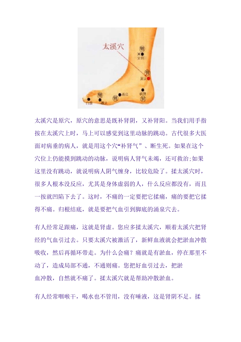 “女福穴”通治一切妇科病_第3页