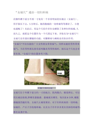 “女福穴”通治一切妇科病