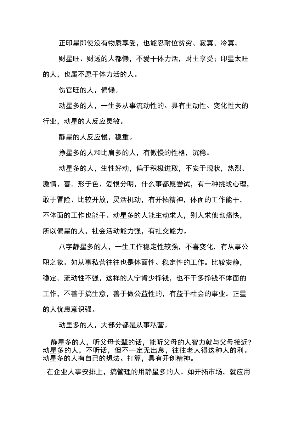 四柱预测：四柱看职业_第2页