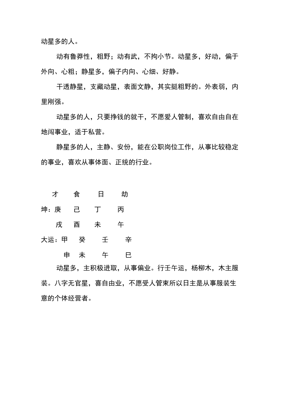 四柱预测：四柱看职业_第3页