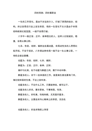 四柱预测：四柱看职业