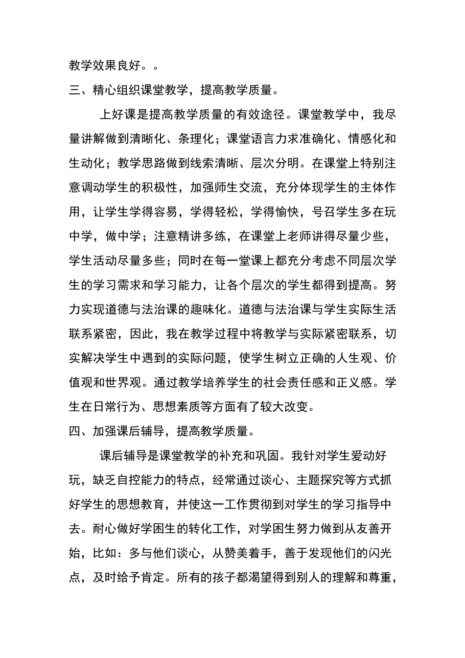 三年道德与法治学科总结_第2页