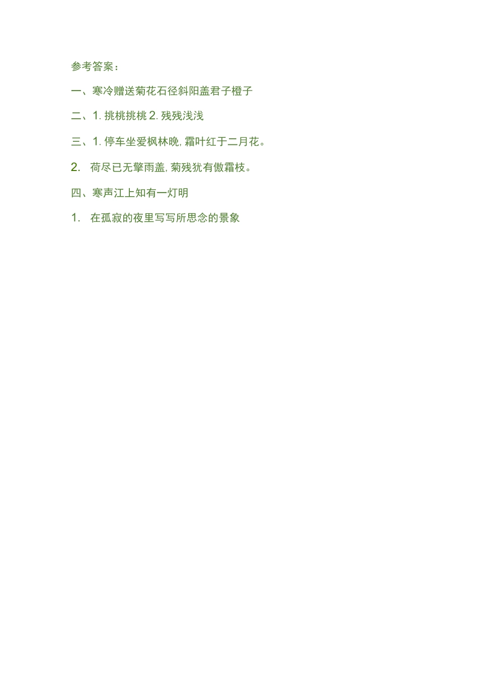 部编版三年级语文上册第4课古诗三首同步练习_第2页