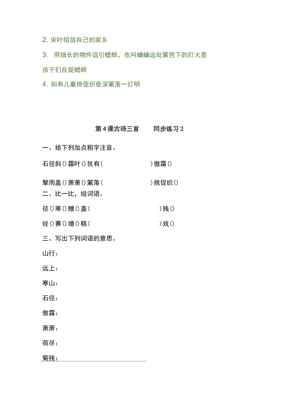 部编版三年级语文上册第4课古诗三首同步练习_第3页