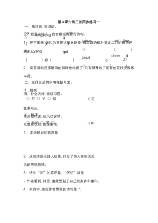 部编版三年级语文上册第4课古诗三首同步练习