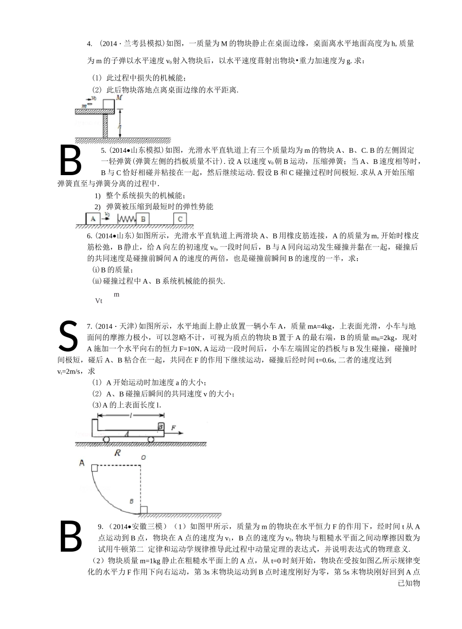 高中物理力学大题-经典例题总结_第3页