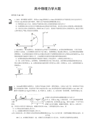 高中物理力学大题-经典例题总结