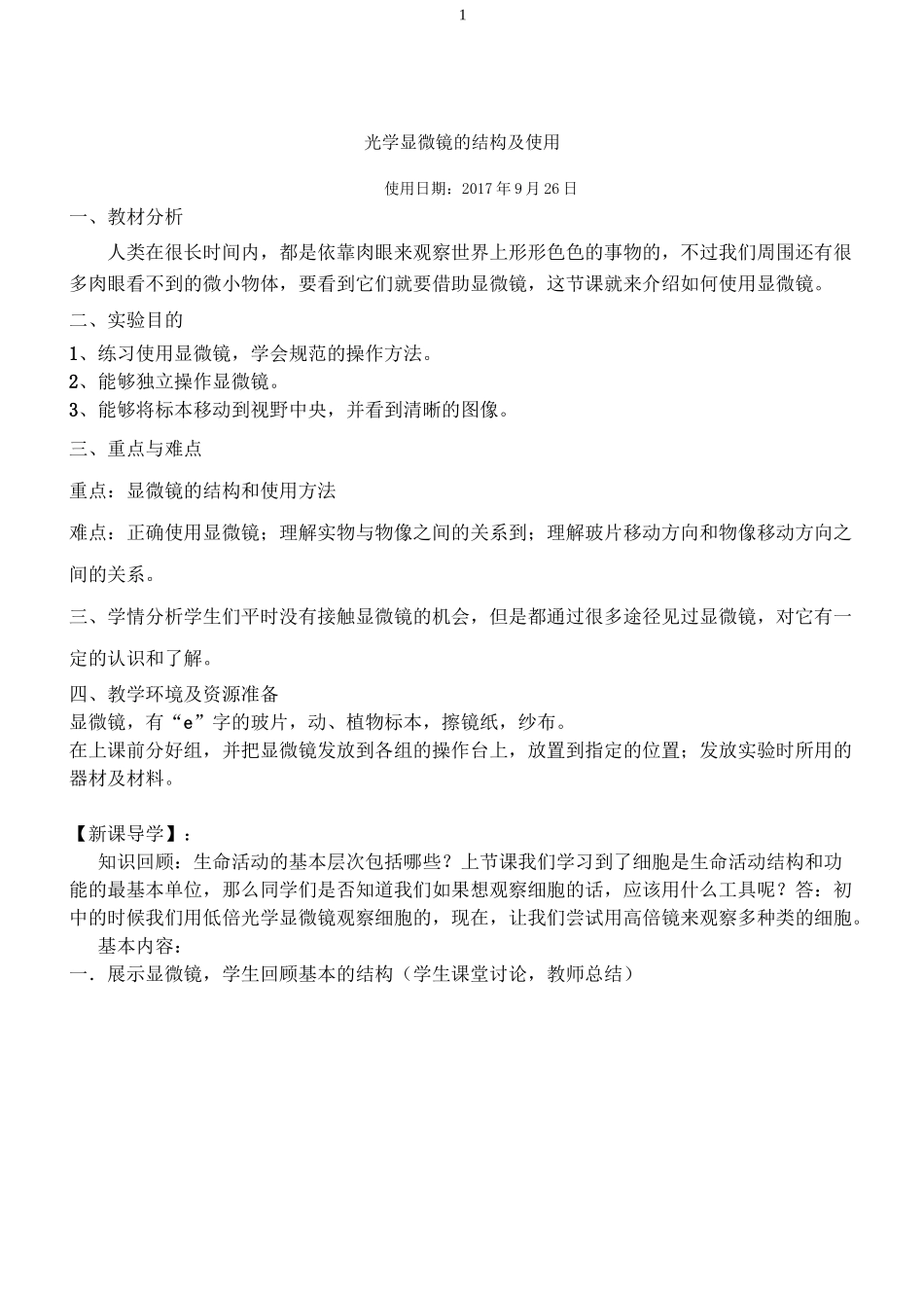 光学显微镜的结构及使用_第1页