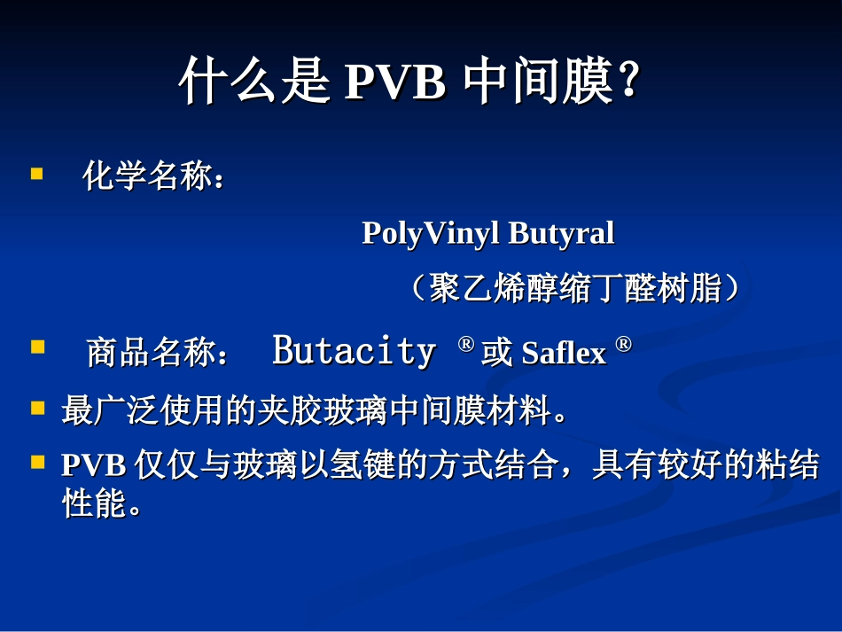 夹层玻璃中间膜_第2页