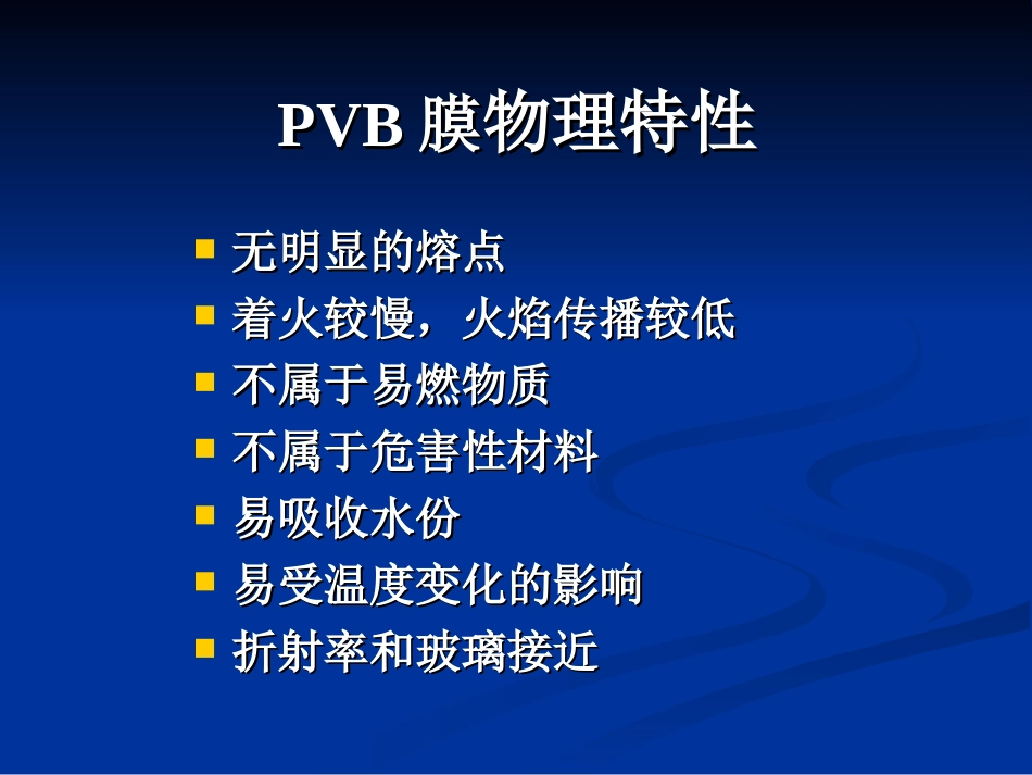 夹层玻璃中间膜_第3页