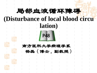 局部血液循环障碍2-栓塞、梗死