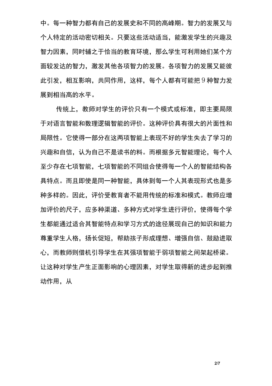 小学英语教学与多元智能理论_第2页