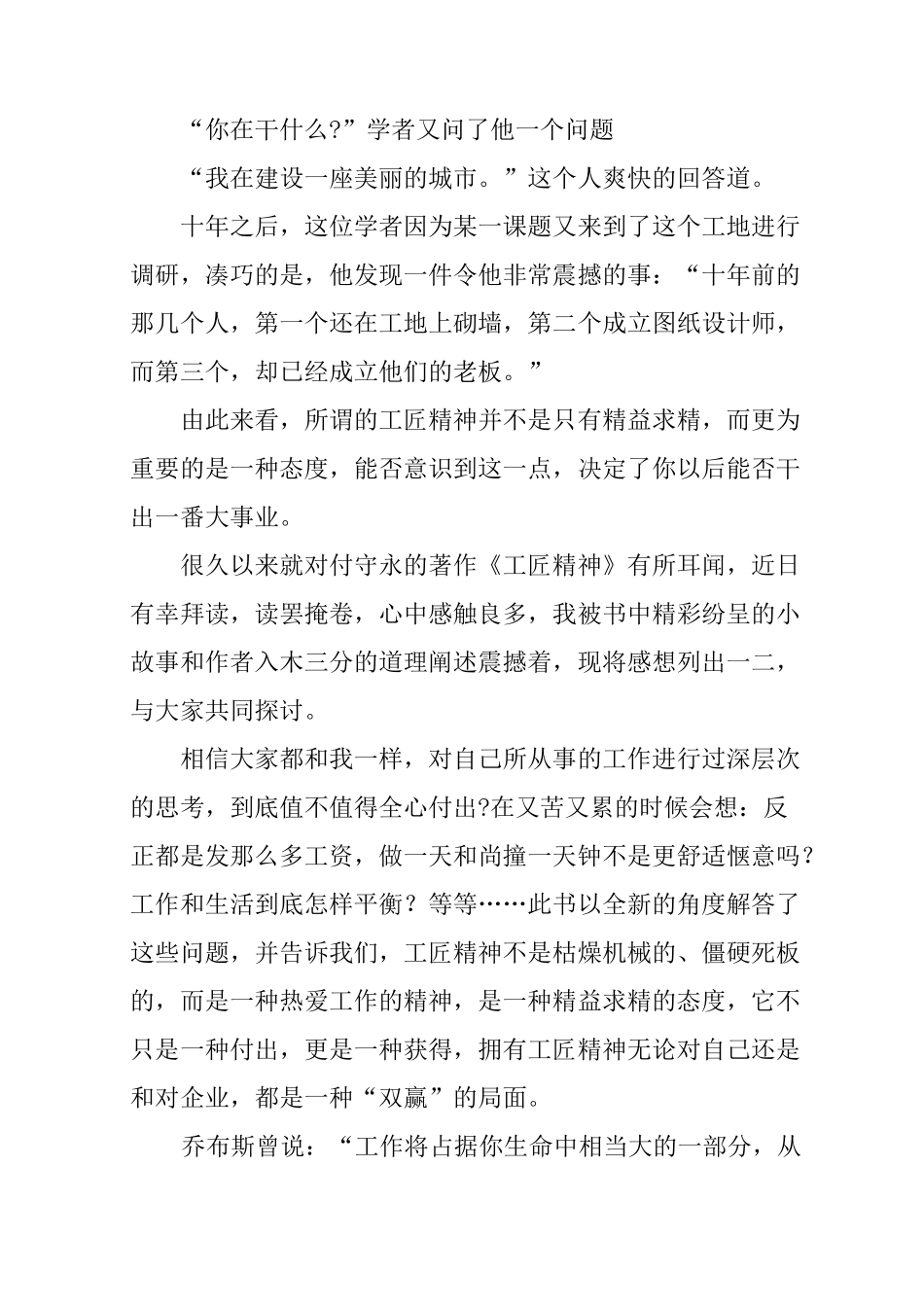 传承工匠精神读后感700字_第2页