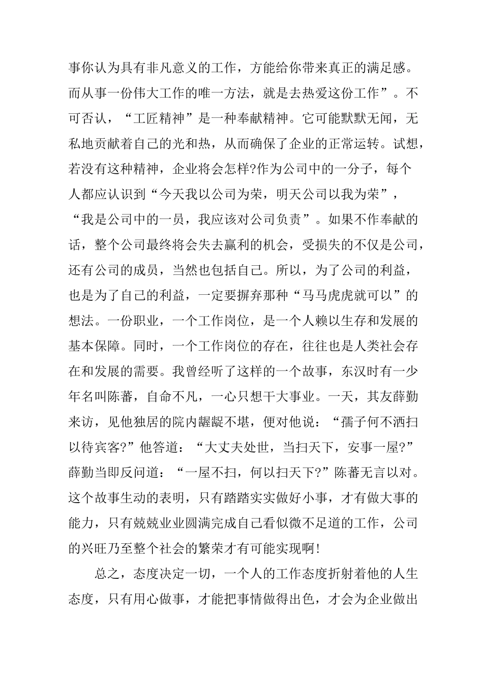 传承工匠精神读后感700字_第3页