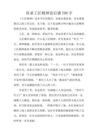 传承工匠精神读后感700字