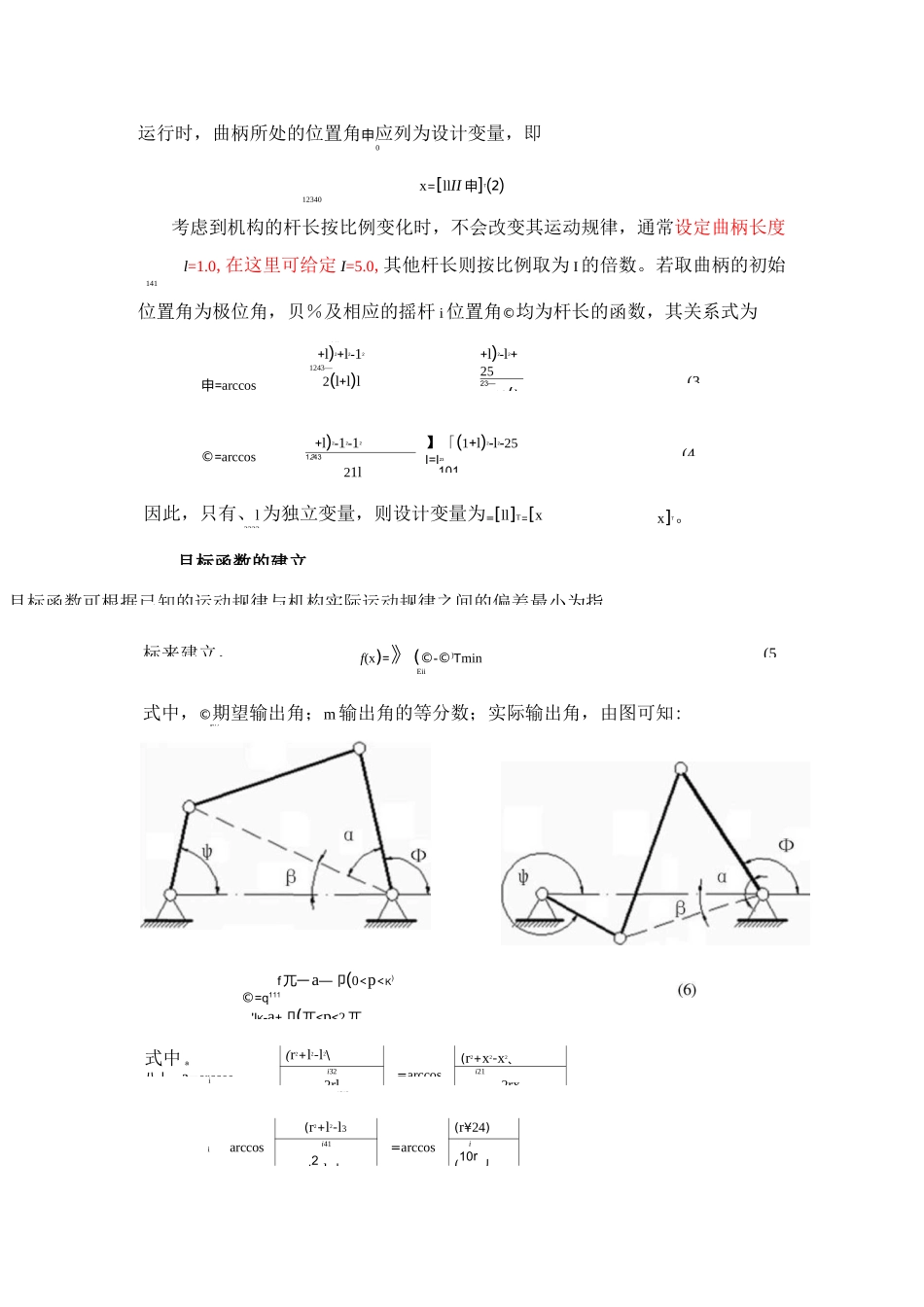 曲柄摇杆机构matlab优化设计_第2页