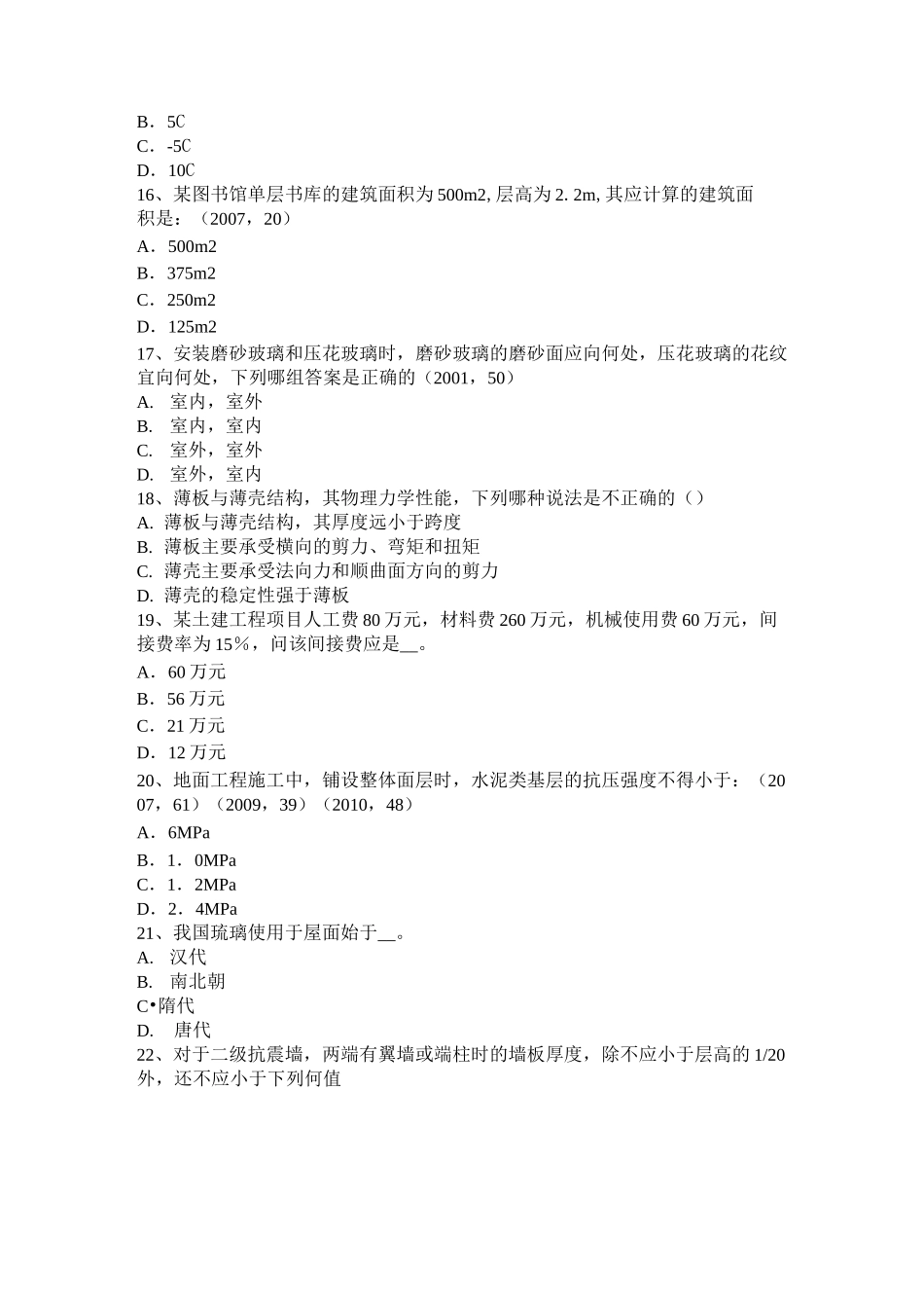 安徽省一级建筑师《建筑结构》：带加强层的结构考试试题_第3页