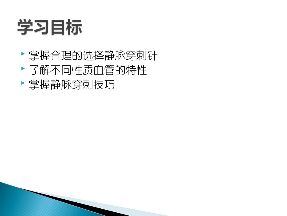 如何提高静脉穿刺_第2页
