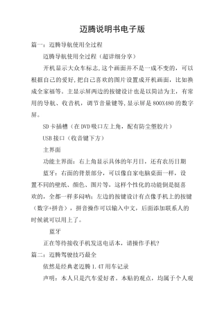 迈腾说明书电子版