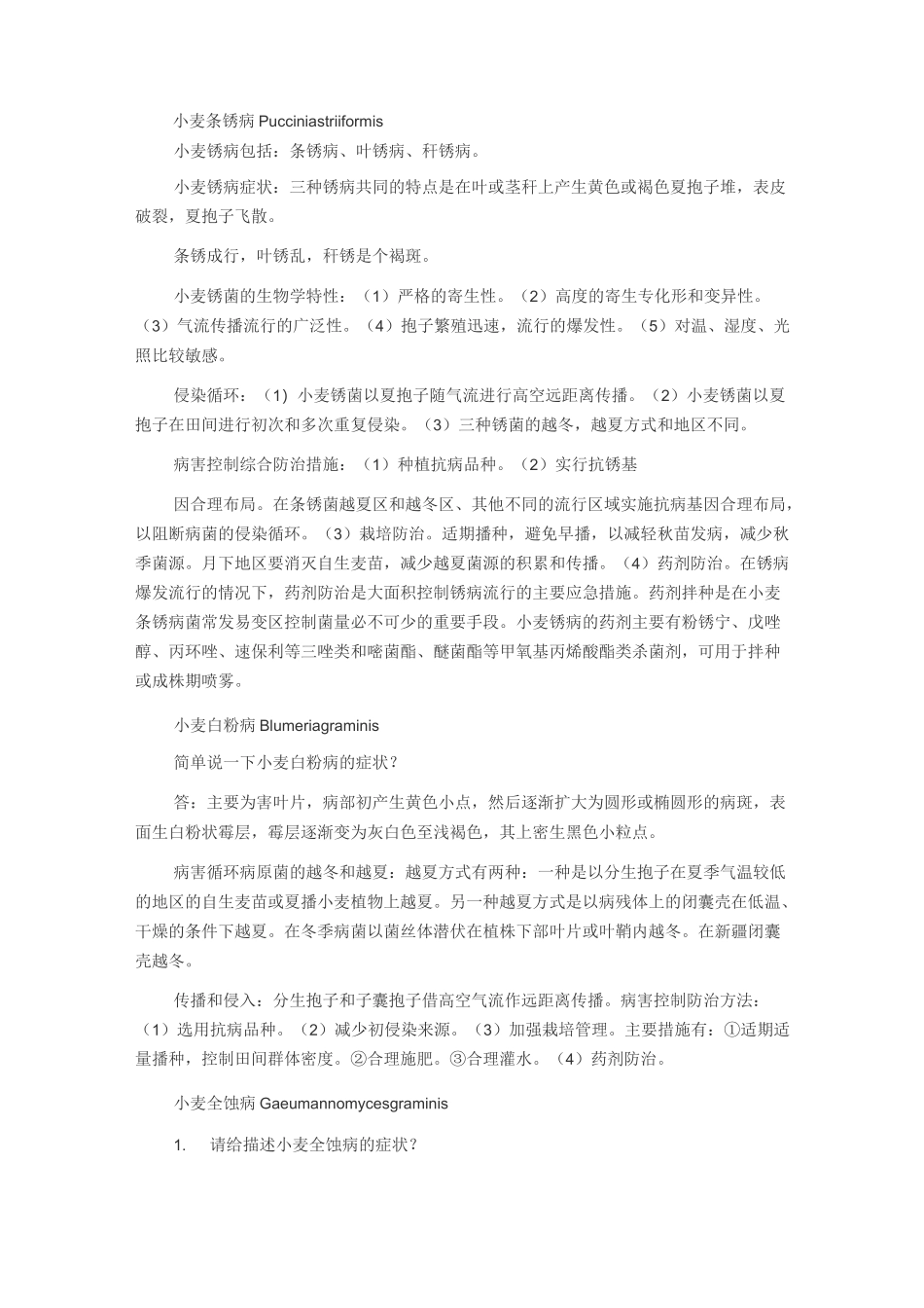 农业植物病理学_第2页
