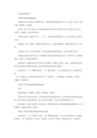 农业植物病理学