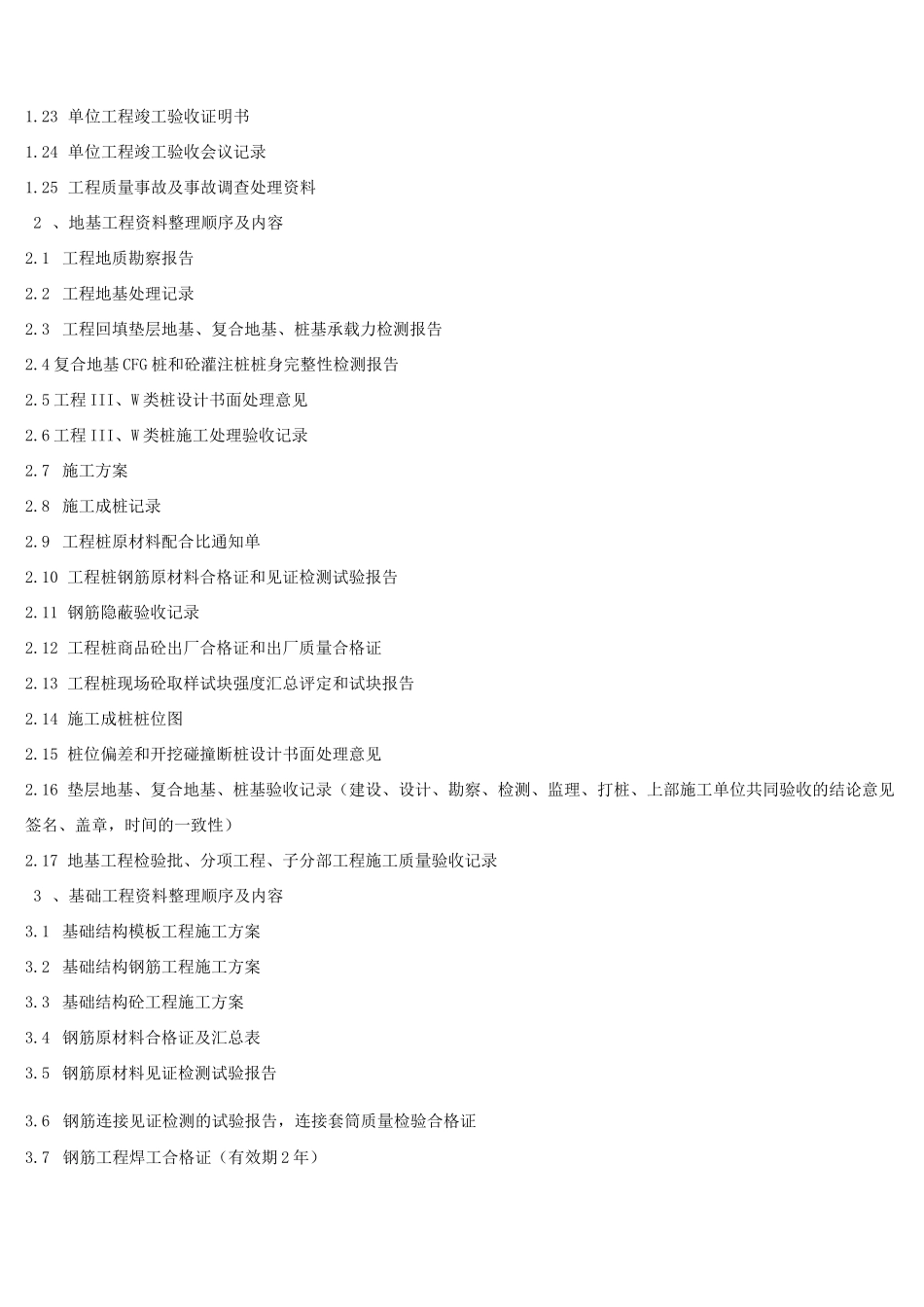竣工工程档案资料整理包含哪些内容_第2页