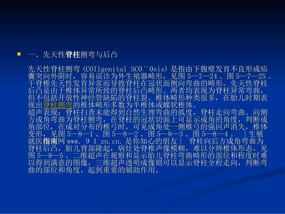 胎儿骨骼系统发育异常的超声诊断_第2页