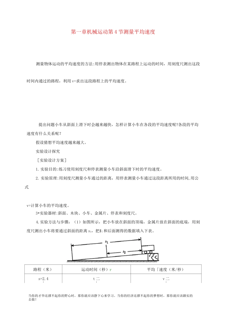 测量平均速度  考点汇总新版新人教版_第1页