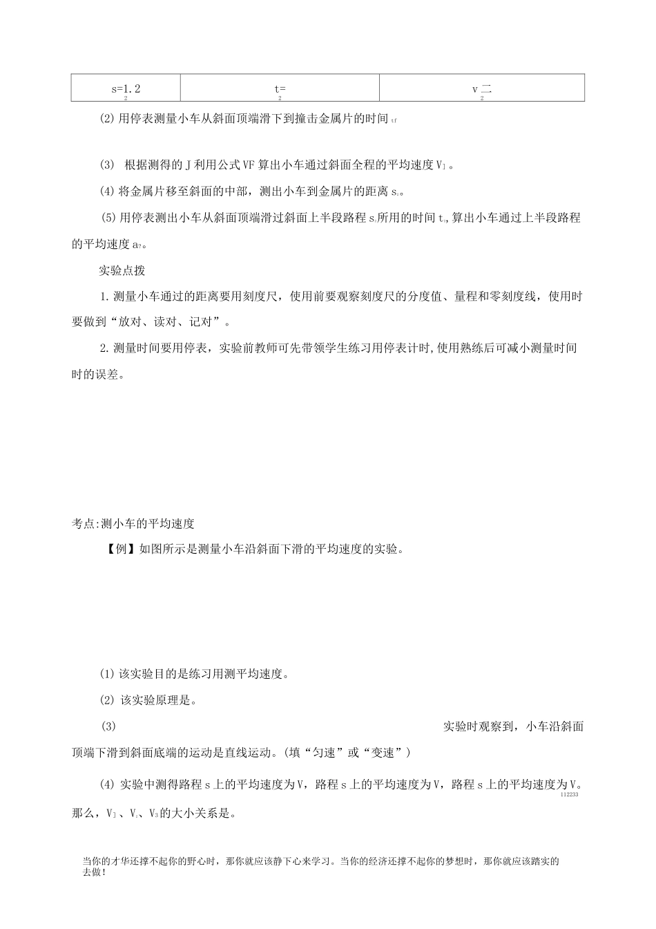 测量平均速度  考点汇总新版新人教版_第2页