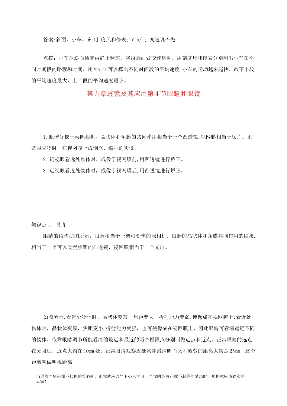 测量平均速度  考点汇总新版新人教版_第3页