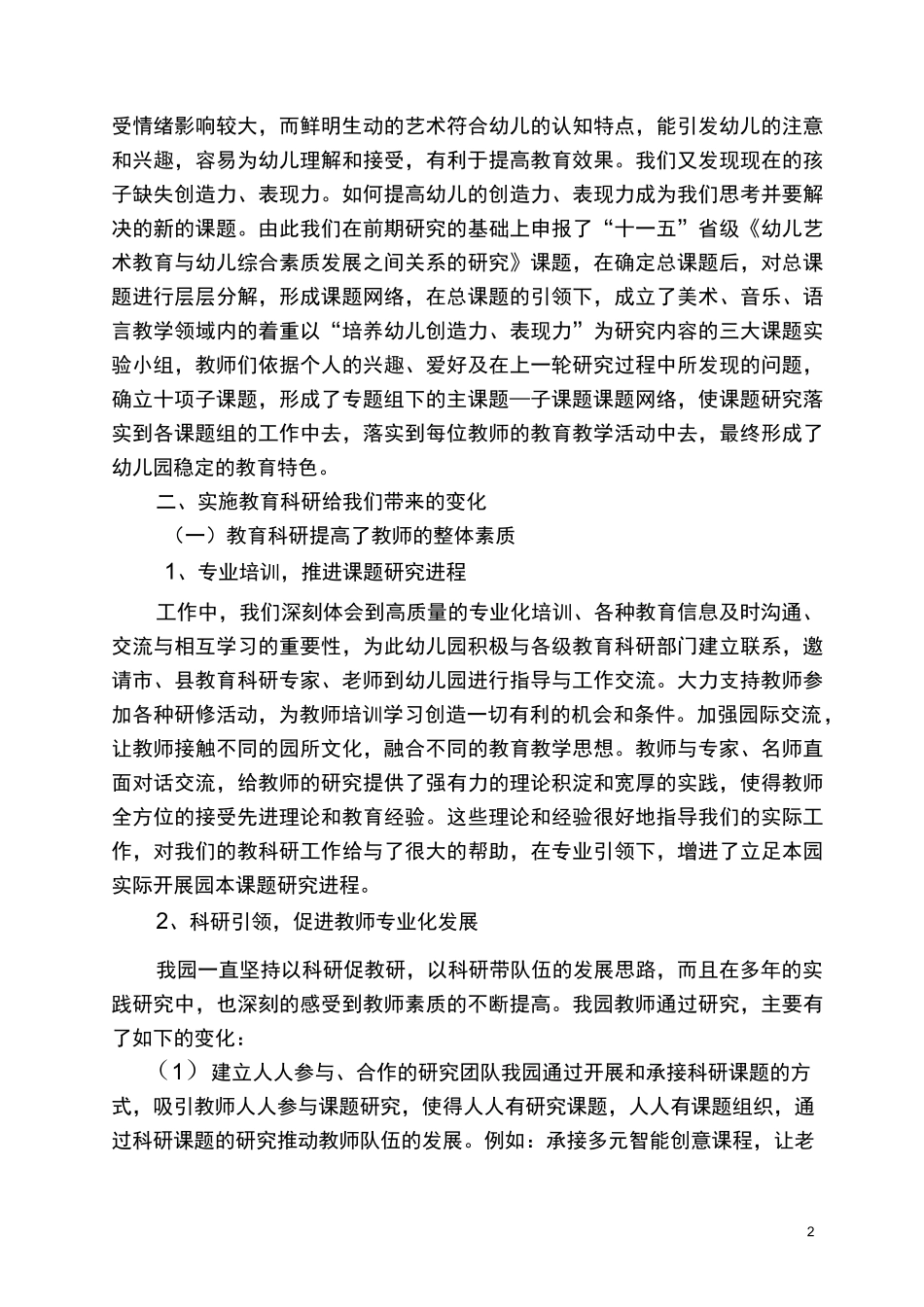科研引领促进幼儿园特色发展_第2页