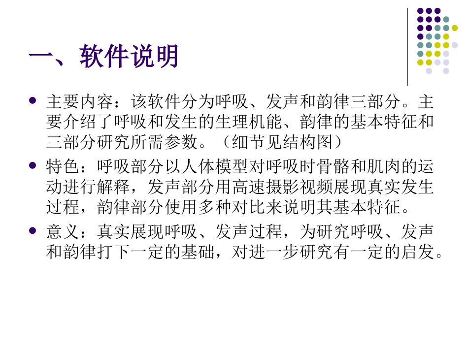 呼吸、发声与韵律_第2页