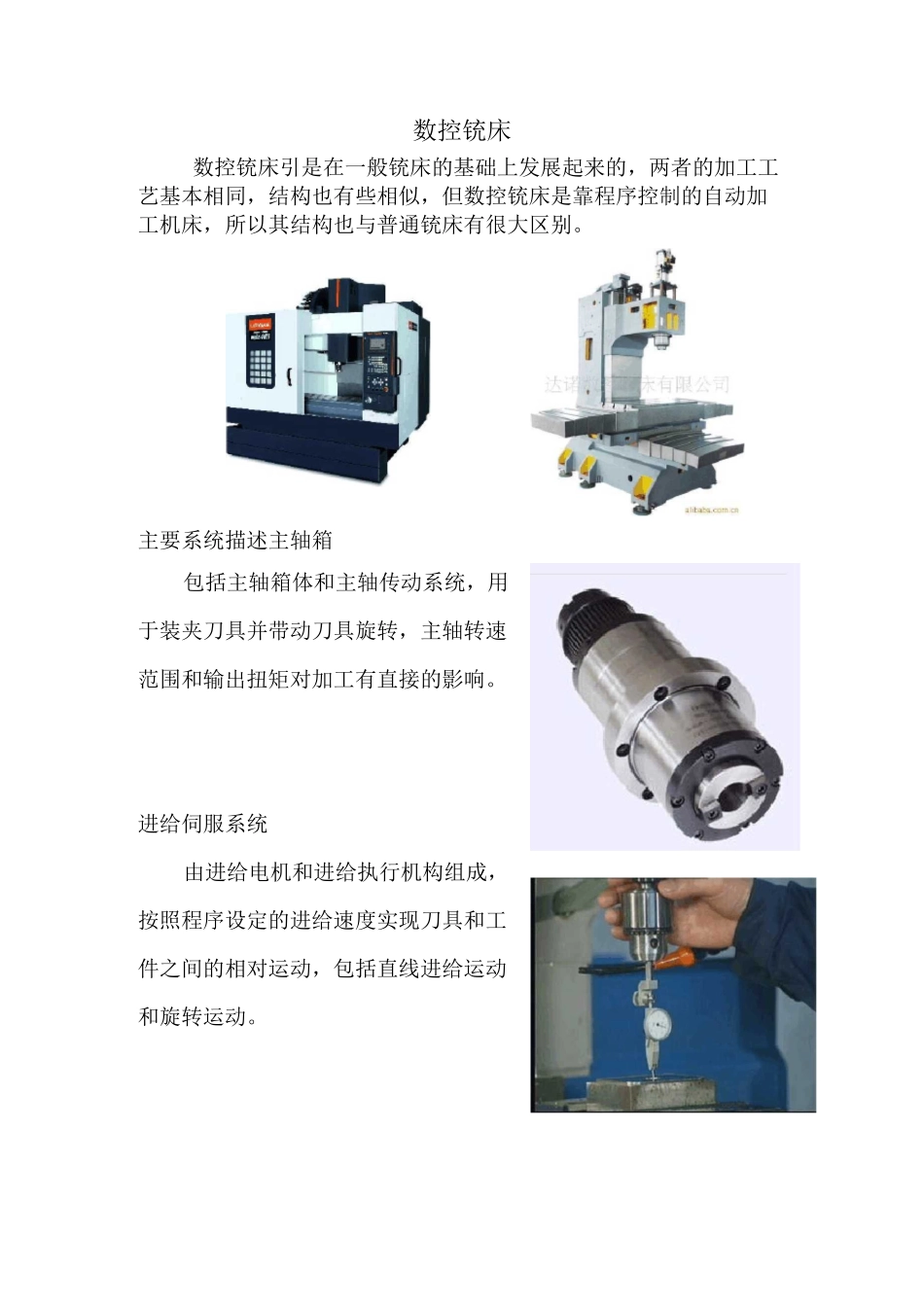 数控铣床简介(DOC)_第1页