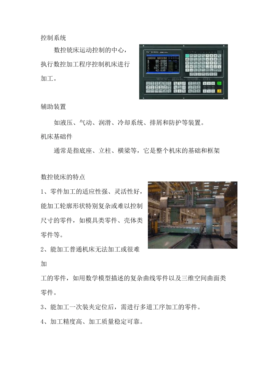 数控铣床简介(DOC)_第2页