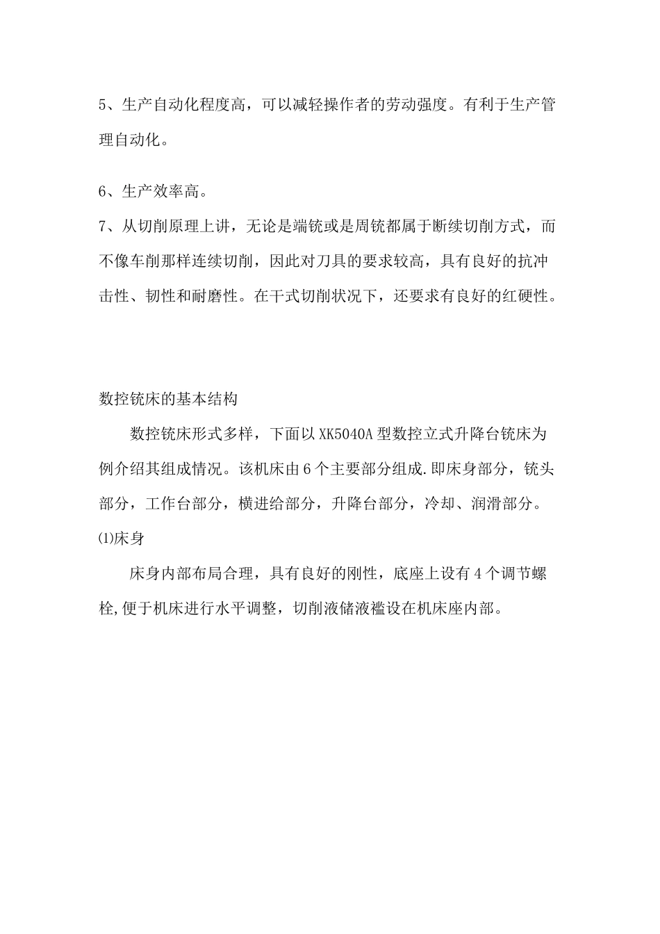 数控铣床简介(DOC)_第3页