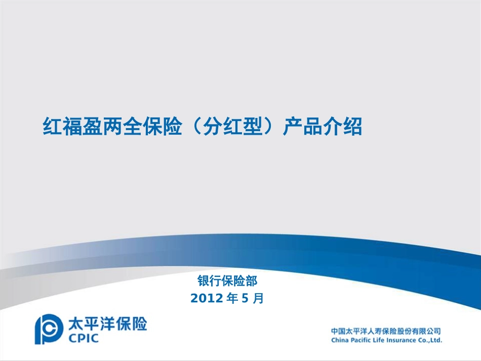 红福盈产品介绍_第1页