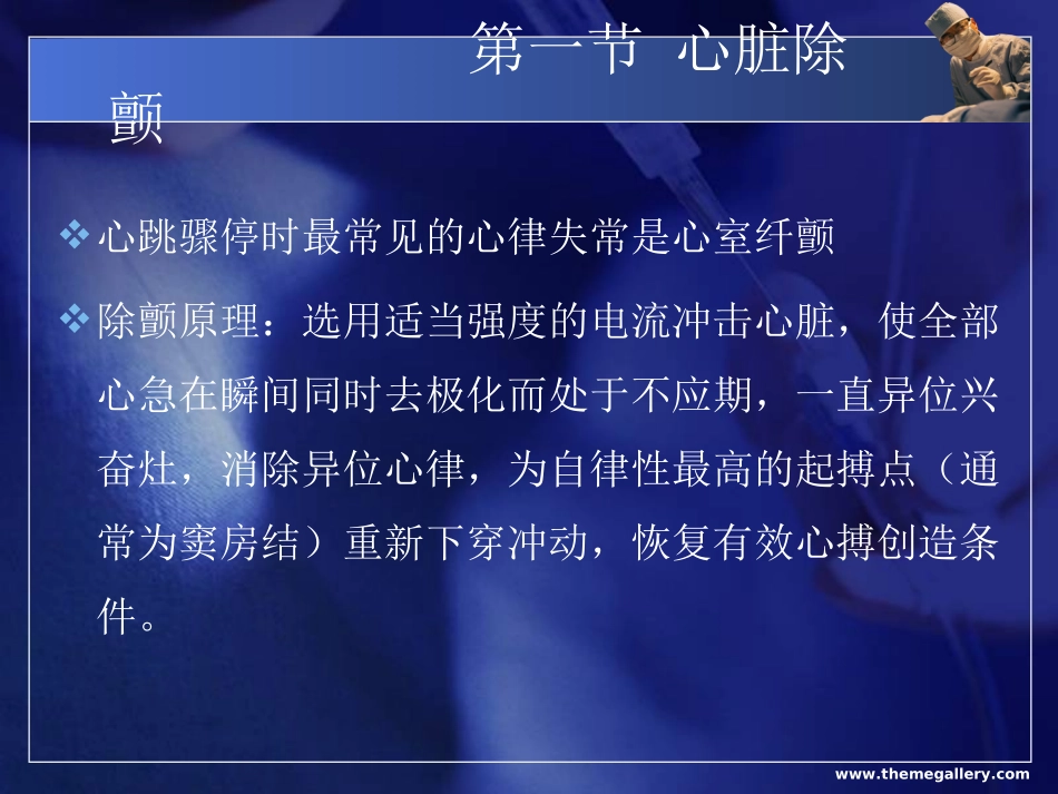 心脏除颤、起搏与复律_第2页