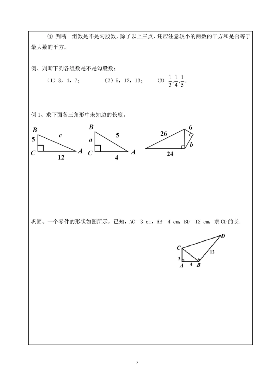 小学奥数 勾股定理 知识点+例题+练习 (分类全面)_第2页