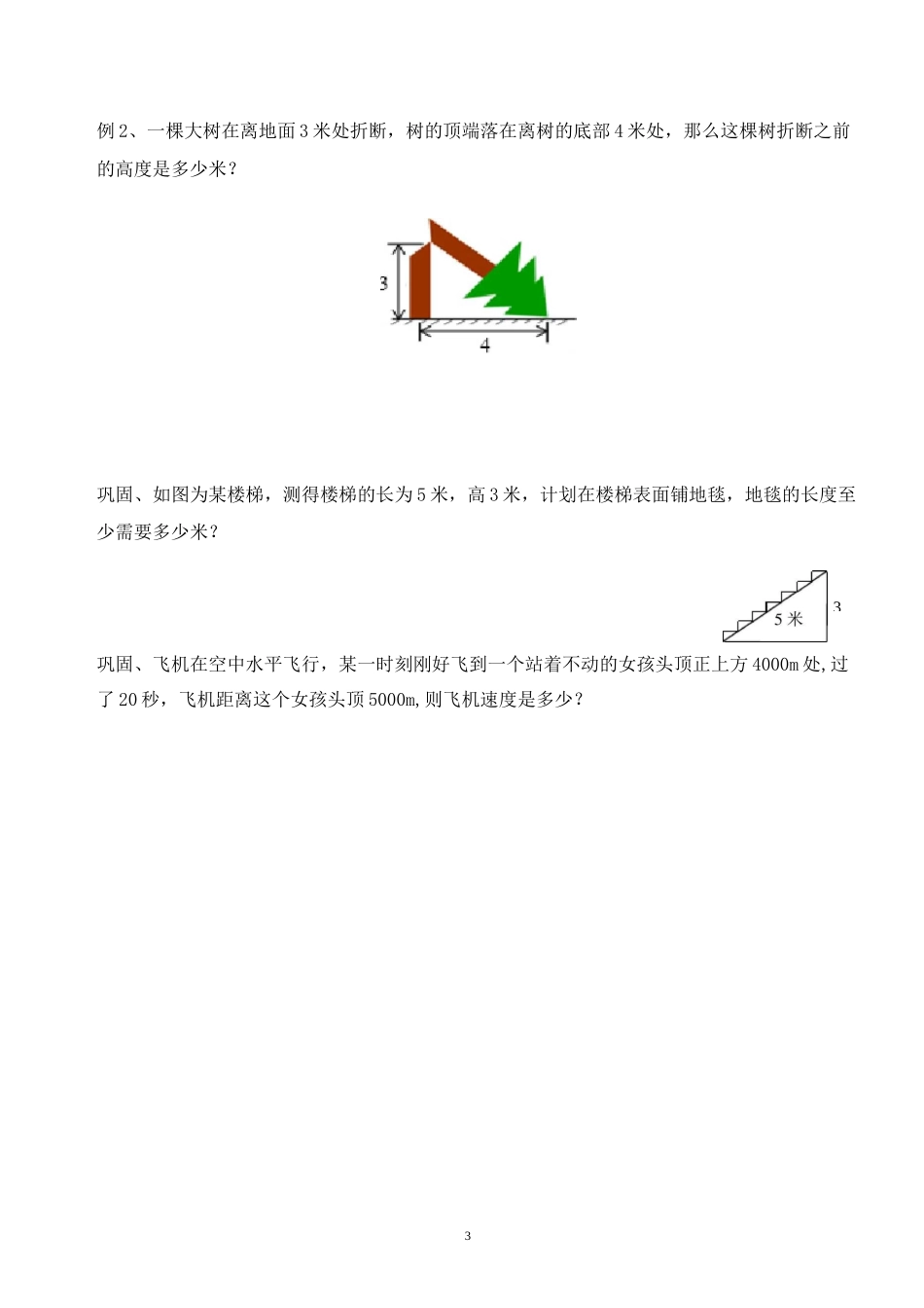 小学奥数 勾股定理 知识点+例题+练习 (分类全面)_第3页