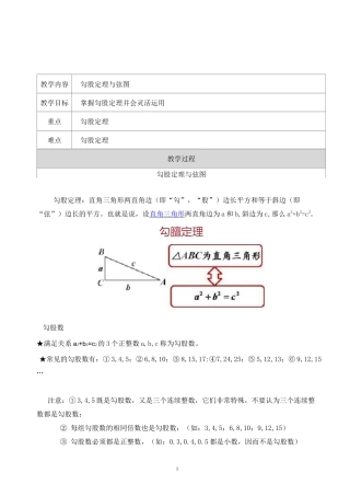 小学奥数 勾股定理 知识点+例题+练习 (分类全面)