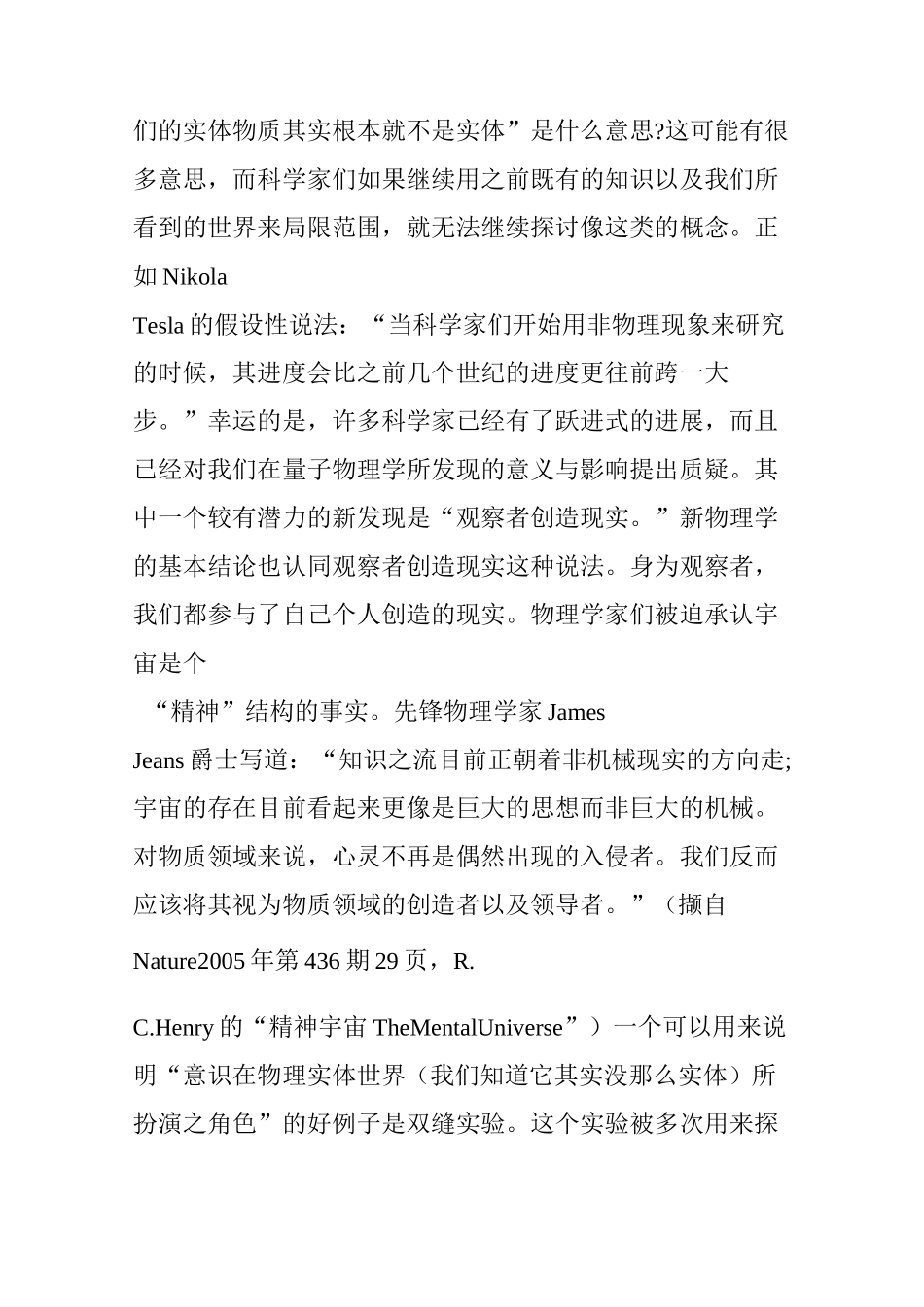 量子物理学的世界真相：一切都是能量_第3页