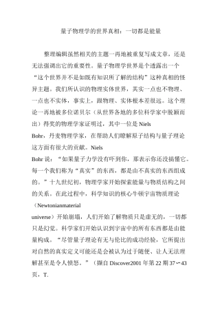 量子物理学的世界真相：一切都是能量